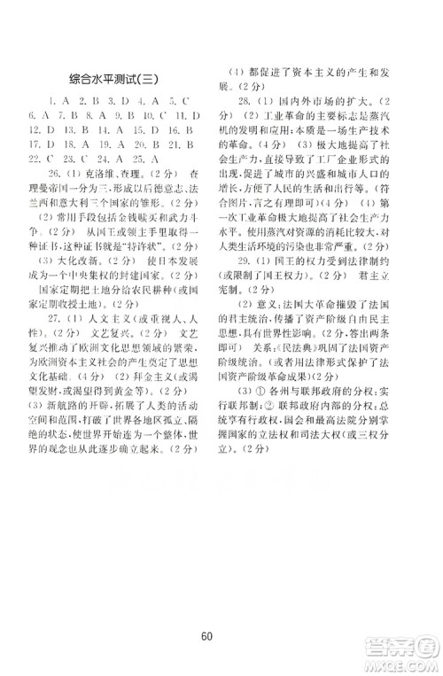 山东教育出版社2019初中基础训练九年级世界历史上册人教版答案 山东教育出版社2019初中基础训练九年级世界历史上册人教版答案