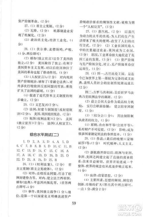 山东教育出版社2019初中基础训练九年级世界历史上册人教版答案 山东教育出版社2019初中基础训练九年级世界历史上册人教版答案