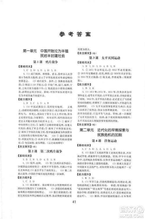 山东教育出版社2019初中基础训练八年级中国历史上册人教版答案