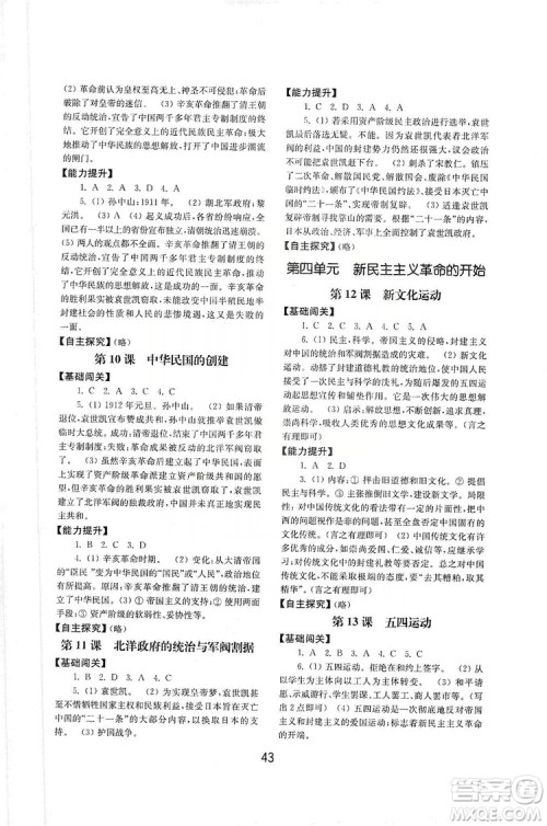 山东教育出版社2019初中基础训练八年级中国历史上册人教版答案