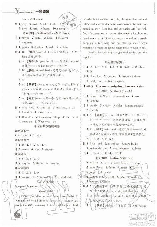 2019秋品至教育一线调研学业测评英语八年级上册RJ人教版参考答案