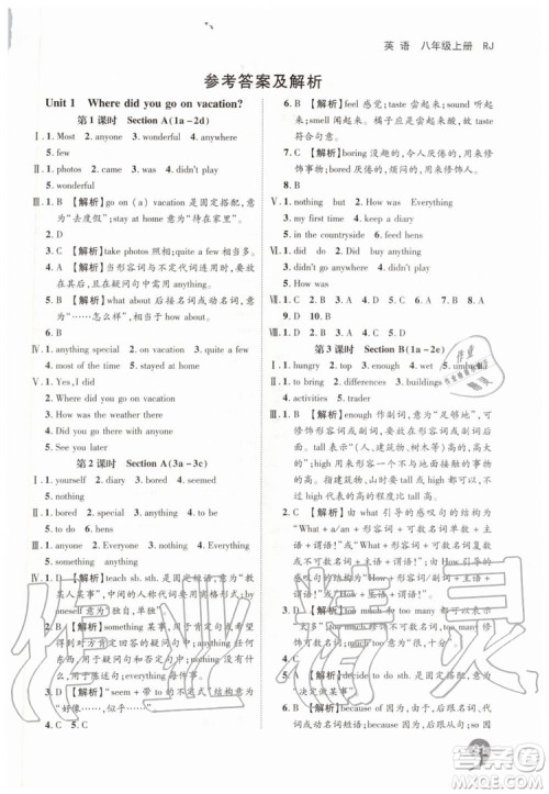 2019秋品至教育一线调研学业测评英语八年级上册RJ人教版参考答案