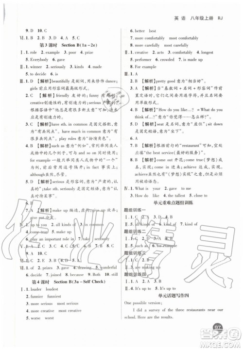 2019秋品至教育一线调研学业测评英语八年级上册RJ人教版参考答案