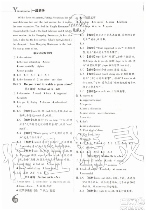 2019秋品至教育一线调研学业测评英语八年级上册RJ人教版参考答案