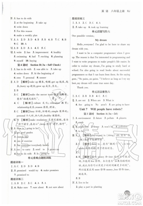 2019秋品至教育一线调研学业测评英语八年级上册RJ人教版参考答案