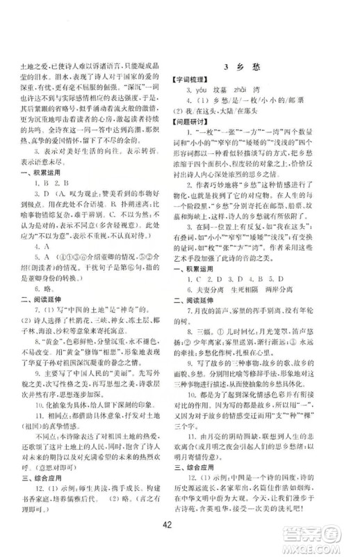 山东教育出版社2019初中基础训练九年级语文上册人教版答案