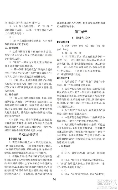 山东教育出版社2019初中基础训练九年级语文上册人教版答案