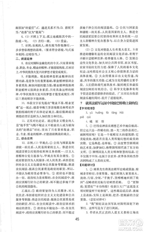 山东教育出版社2019初中基础训练九年级语文上册人教版答案