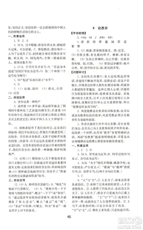 山东教育出版社2019初中基础训练九年级语文上册人教版答案