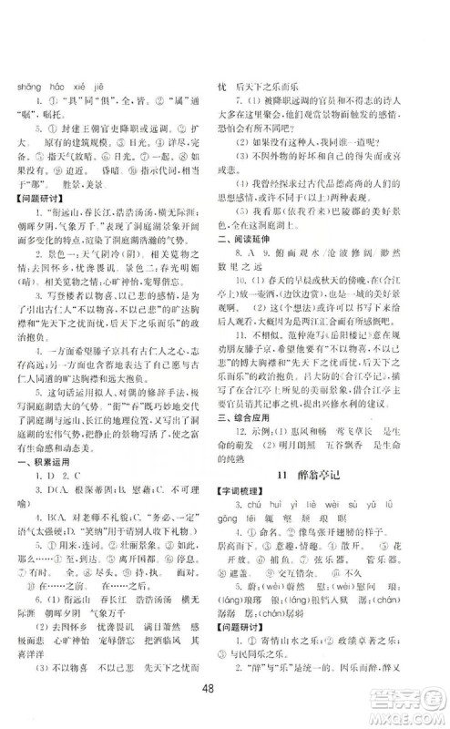 山东教育出版社2019初中基础训练九年级语文上册人教版答案