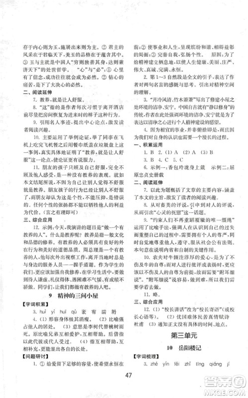 山东教育出版社2019初中基础训练九年级语文上册人教版答案
