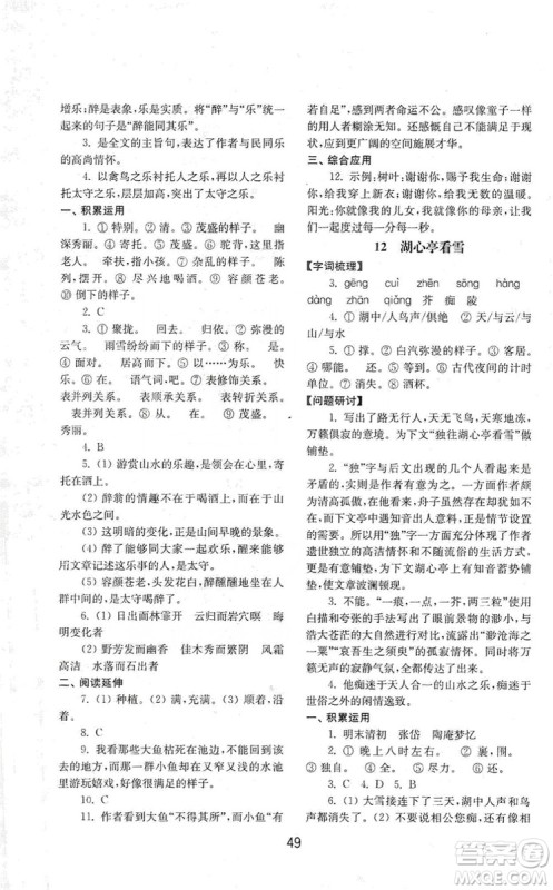 山东教育出版社2019初中基础训练九年级语文上册人教版答案