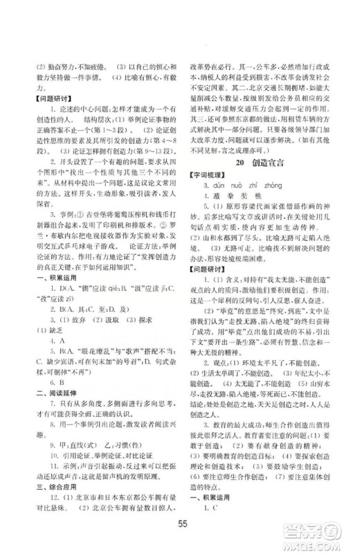 山东教育出版社2019初中基础训练九年级语文上册人教版答案