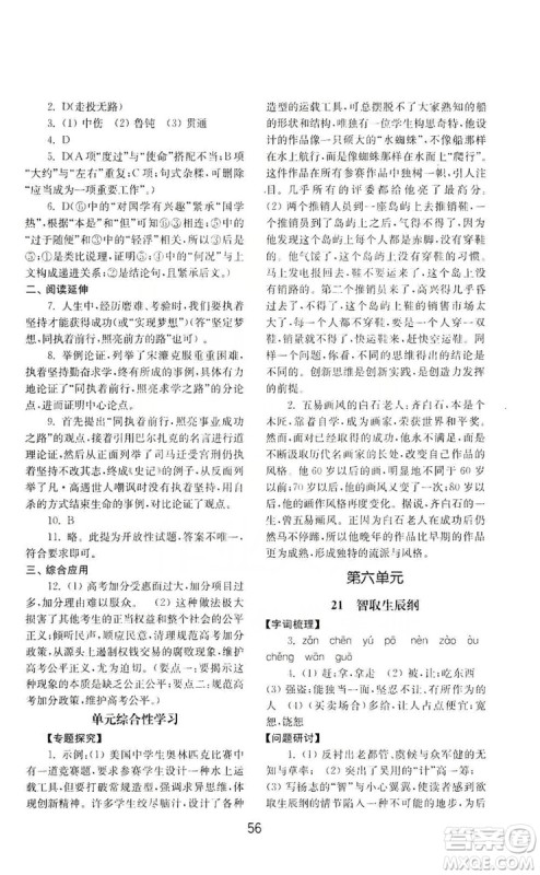 山东教育出版社2019初中基础训练九年级语文上册人教版答案