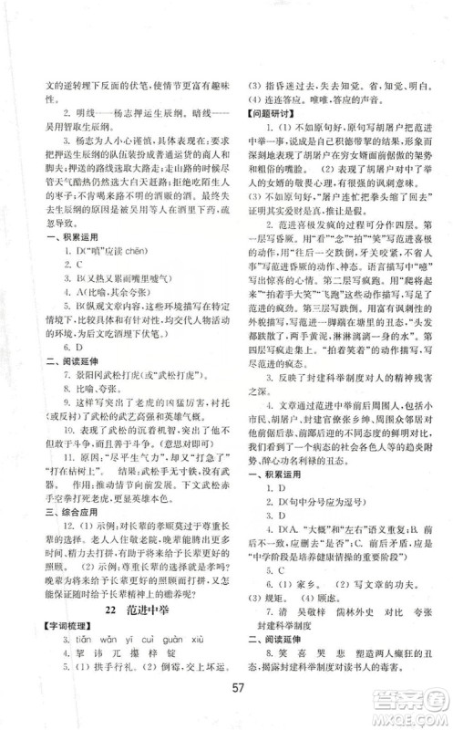 山东教育出版社2019初中基础训练九年级语文上册人教版答案