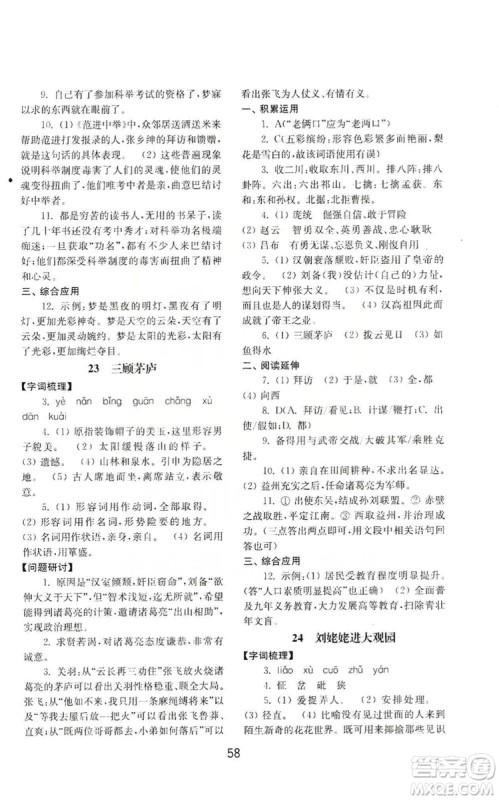 山东教育出版社2019初中基础训练九年级语文上册人教版答案