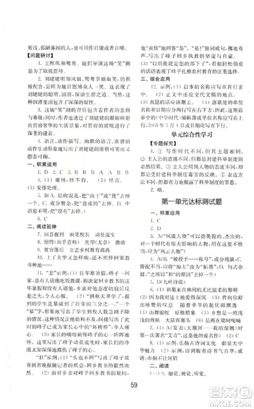 山东教育出版社2019初中基础训练九年级语文上册人教版答案