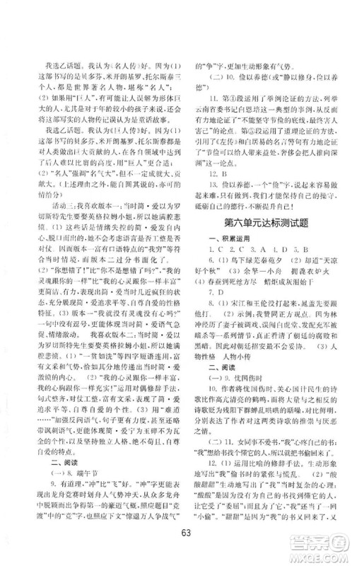 山东教育出版社2019初中基础训练九年级语文上册人教版答案