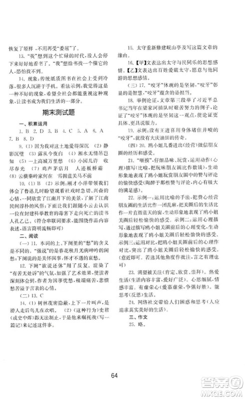 山东教育出版社2019初中基础训练九年级语文上册人教版答案