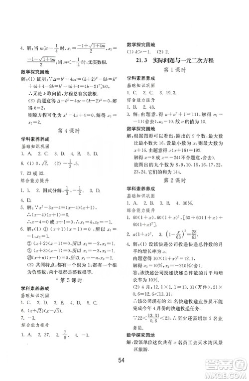 山东教育出版社2019初中基础训练九年级数学全一册人教版答案