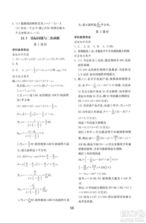山东教育出版社2019初中基础训练九年级数学全一册人教版答案 山东教育出版社2019初中基础训练九年级数学全一册人教版答案