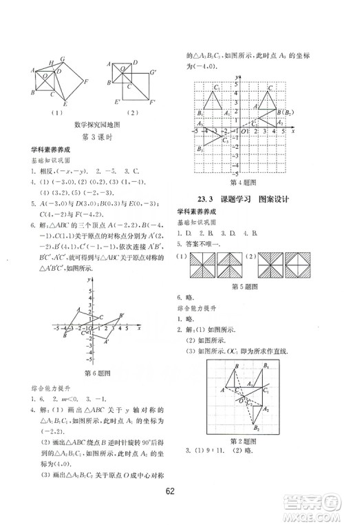 山东教育出版社2019初中基础训练九年级数学全一册人教版答案