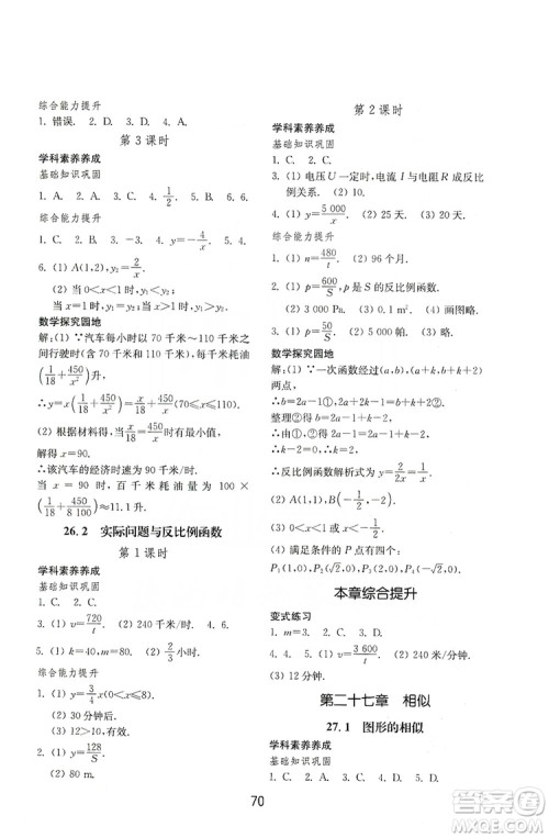 山东教育出版社2019初中基础训练九年级数学全一册人教版答案
