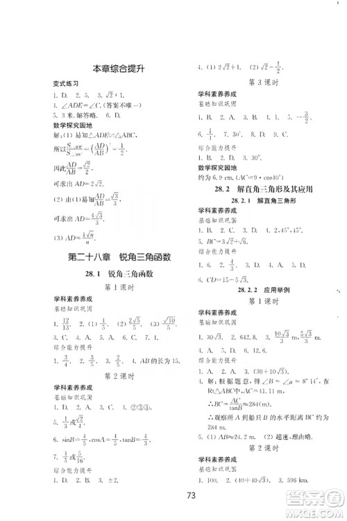 山东教育出版社2019初中基础训练九年级数学全一册人教版答案 山东教育出版社2019初中基础训练九年级数学全一册人教版答案