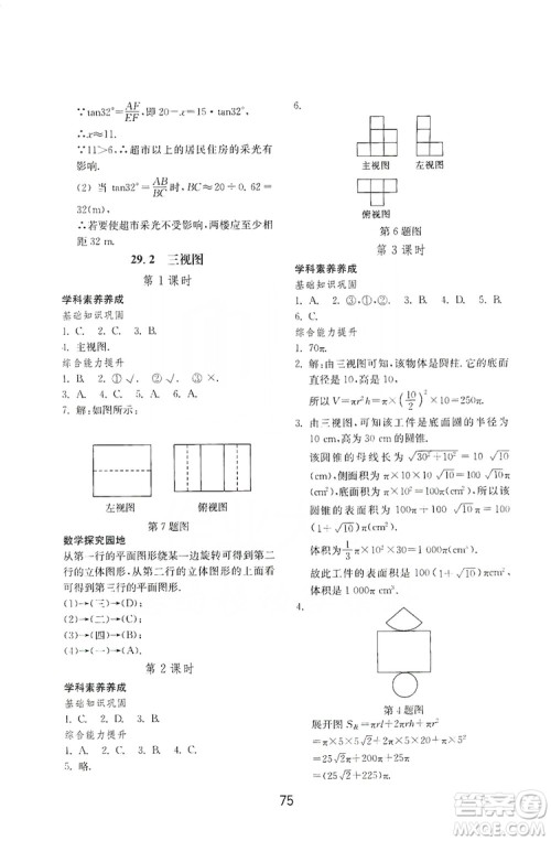 山东教育出版社2019初中基础训练九年级数学全一册人教版答案