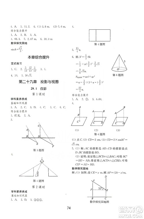 山东教育出版社2019初中基础训练九年级数学全一册人教版答案