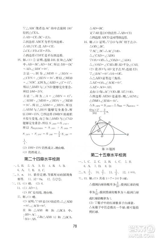 山东教育出版社2019初中基础训练九年级数学全一册人教版答案