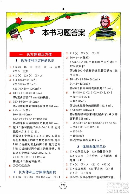 2019年秋全易通小学数学六年级上册SJ苏教版参考答案