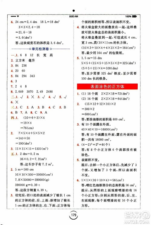 2019年秋全易通小学数学六年级上册SJ苏教版参考答案