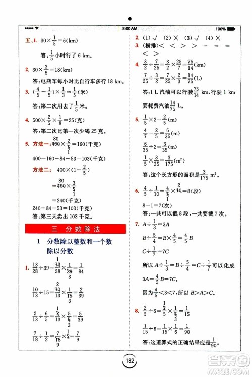 2019年秋全易通小学数学六年级上册SJ苏教版参考答案