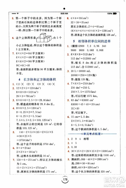 2019年秋全易通小学数学六年级上册SJ苏教版参考答案