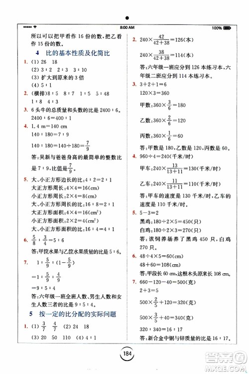 2019年秋全易通小学数学六年级上册SJ苏教版参考答案