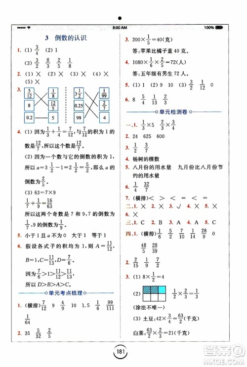 2019年秋全易通小学数学六年级上册SJ苏教版参考答案