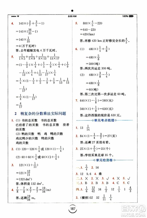 2019年秋全易通小学数学六年级上册SJ苏教版参考答案