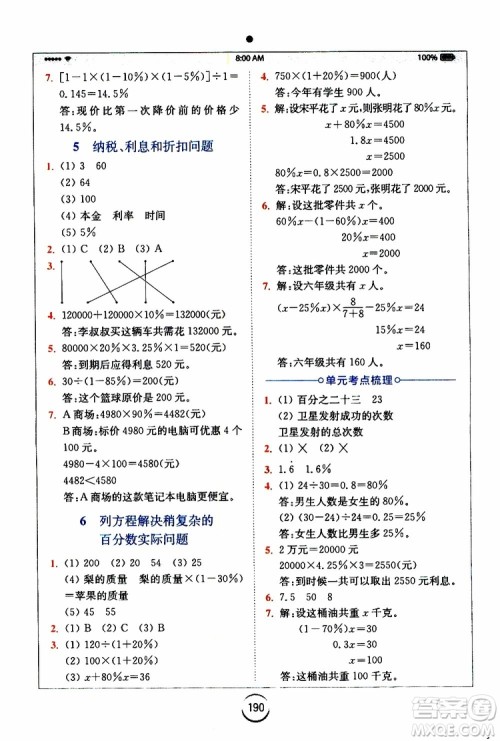 2019年秋全易通小学数学六年级上册SJ苏教版参考答案