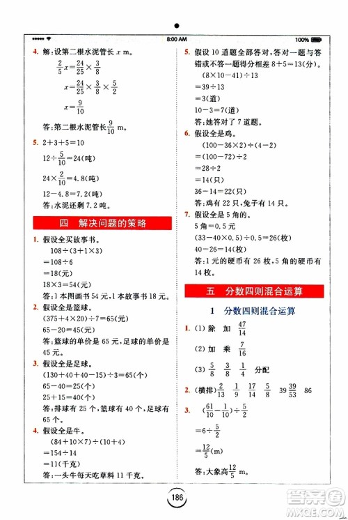 2019年秋全易通小学数学六年级上册SJ苏教版参考答案