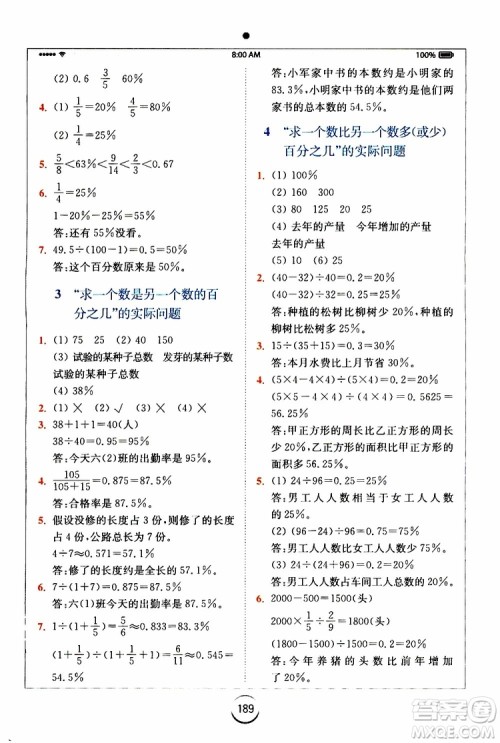 2019年秋全易通小学数学六年级上册SJ苏教版参考答案