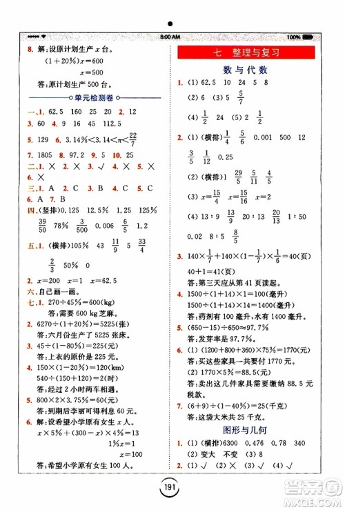2019年秋全易通小学数学六年级上册SJ苏教版参考答案