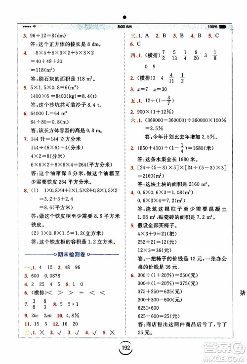 2019年秋全易通小学数学六年级上册SJ苏教版参考答案