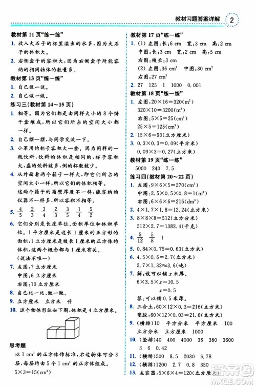 2019年秋全易通小学数学六年级上册SJ苏教版参考答案