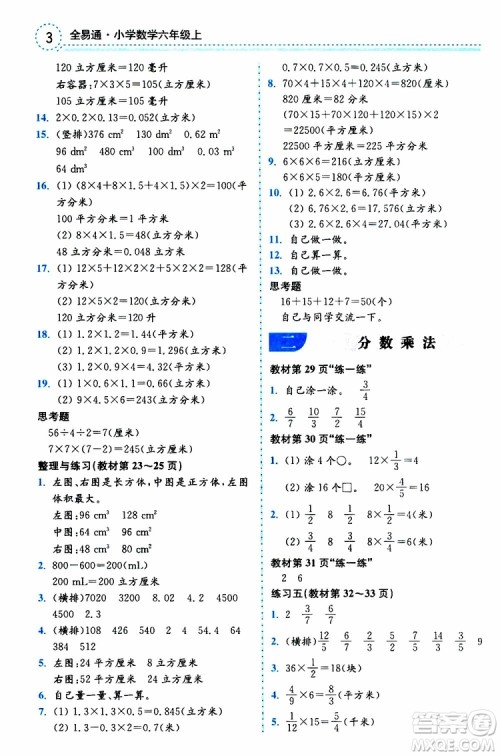 2019年秋全易通小学数学六年级上册SJ苏教版参考答案