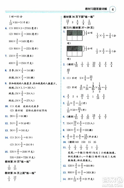 2019年秋全易通小学数学六年级上册SJ苏教版参考答案