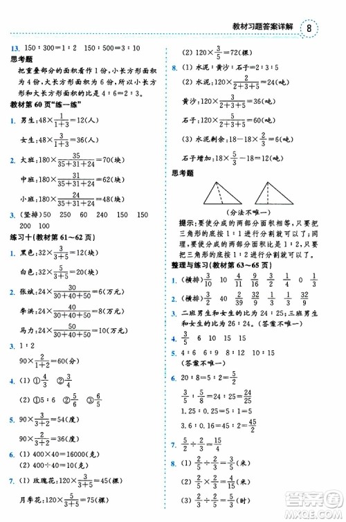 2019年秋全易通小学数学六年级上册SJ苏教版参考答案
