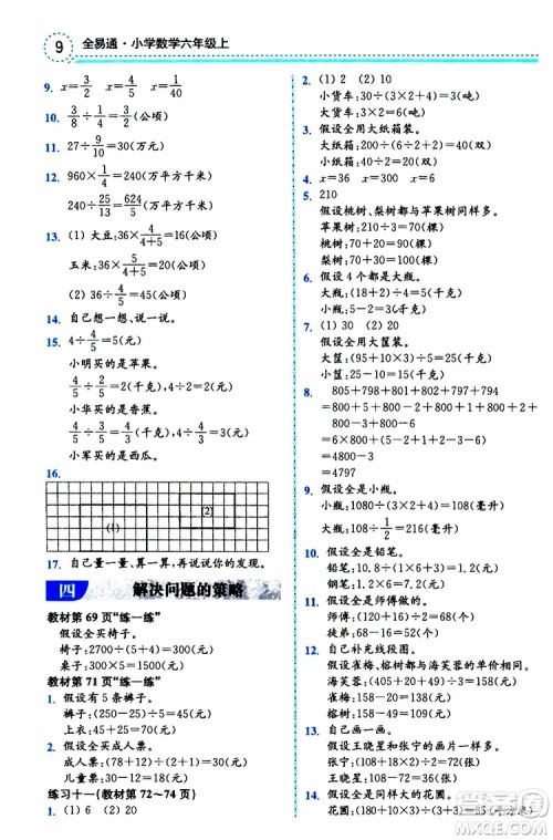 2019年秋全易通小学数学六年级上册SJ苏教版参考答案