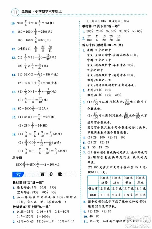 2019年秋全易通小学数学六年级上册SJ苏教版参考答案