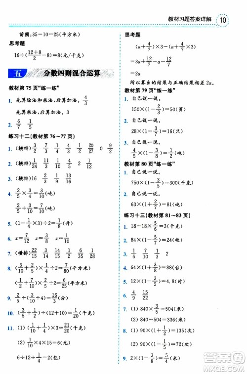 2019年秋全易通小学数学六年级上册SJ苏教版参考答案
